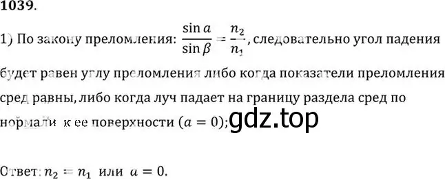 Решение номер 1039 (страница 138) гдз по физике 10-11 класс Рымкевич, задачник