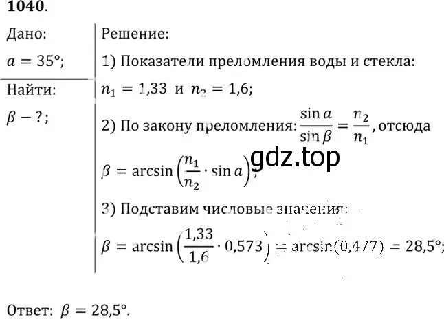 Решение номер 1040 (страница 138) гдз по физике 10-11 класс Рымкевич, задачник