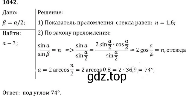 Решение номер 1042 (страница 138) гдз по физике 10-11 класс Рымкевич, задачник