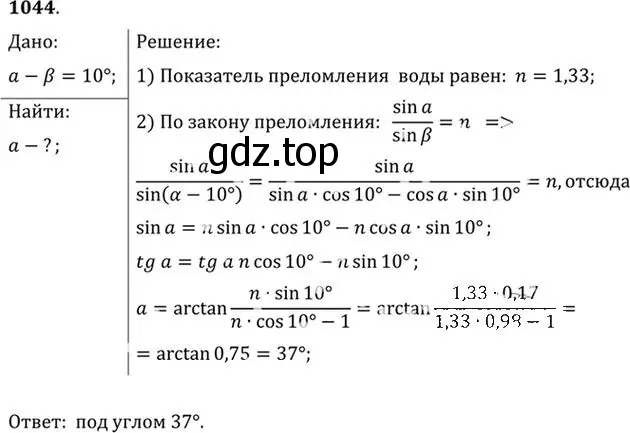 Решение номер 1044 (страница 138) гдз по физике 10-11 класс Рымкевич, задачник