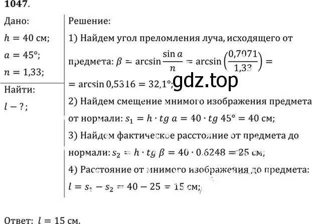 Решение номер 1047 (страница 138) гдз по физике 10-11 класс Рымкевич, задачник