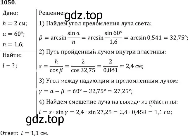 Решение номер 1050 (страница 139) гдз по физике 10-11 класс Рымкевич, задачник