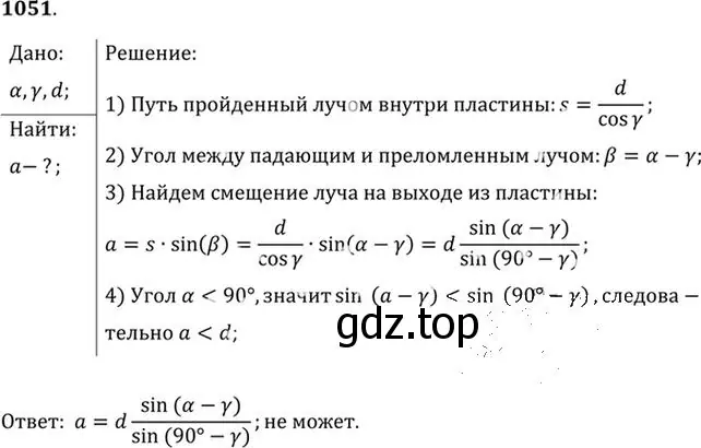 Решение номер 1051 (страница 139) гдз по физике 10-11 класс Рымкевич, задачник