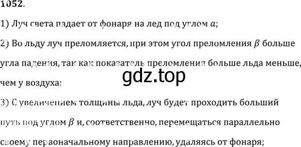 Решение номер 1052 (страница 139) гдз по физике 10-11 класс Рымкевич, задачник