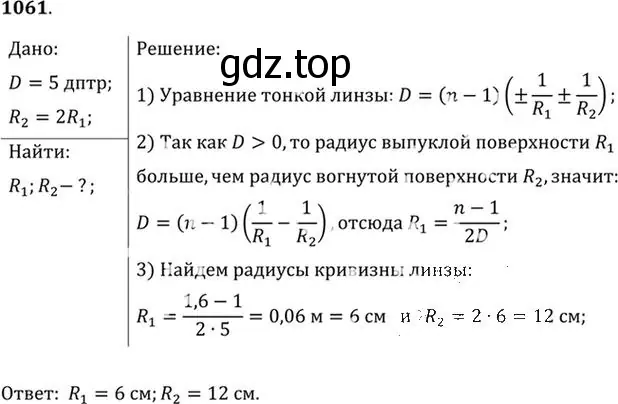 Решение номер 1061 (страница 140) гдз по физике 10-11 класс Рымкевич, задачник