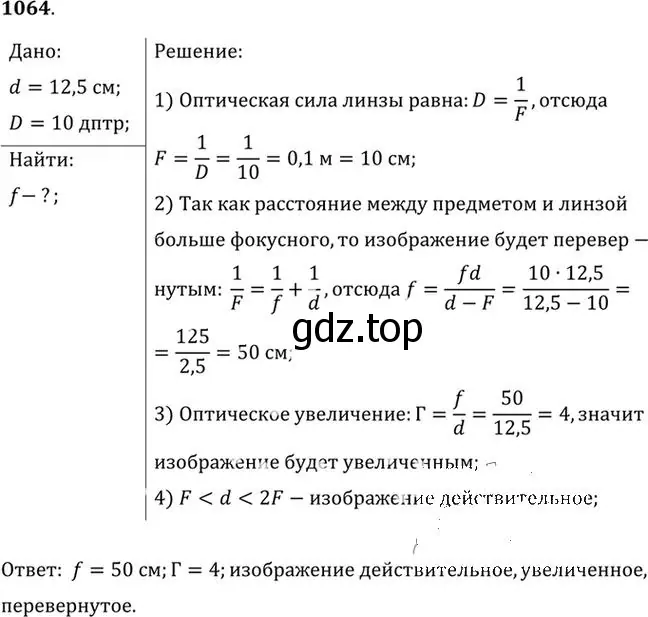 Решение номер 1064 (страница 141) гдз по физике 10-11 класс Рымкевич, задачник