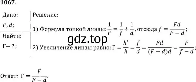 Решение номер 1067 (страница 141) гдз по физике 10-11 класс Рымкевич, задачник