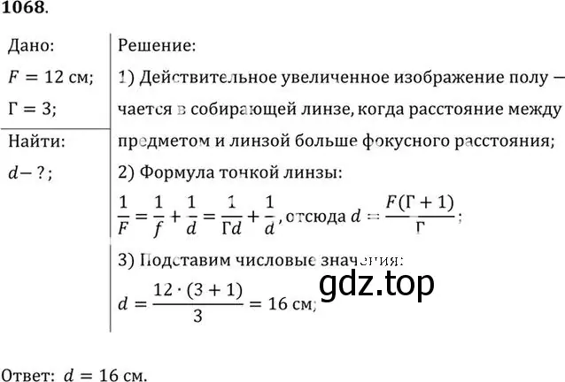 Решение номер 1068 (страница 141) гдз по физике 10-11 класс Рымкевич, задачник