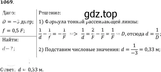 Решение номер 1069 (страница 141) гдз по физике 10-11 класс Рымкевич, задачник