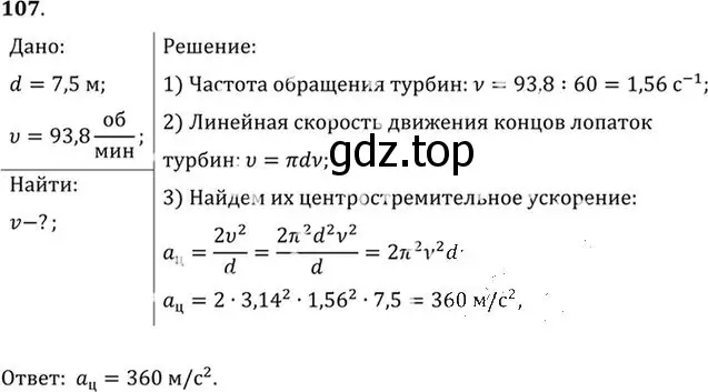 Решение номер 107 (страница 21) гдз по физике 10-11 класс Рымкевич, задачник