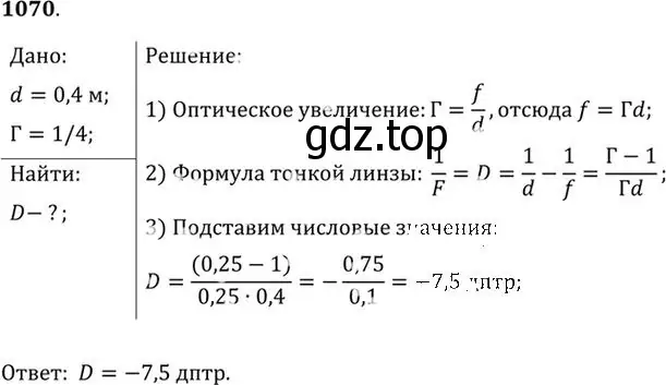 Решение номер 1070 (страница 142) гдз по физике 10-11 класс Рымкевич, задачник