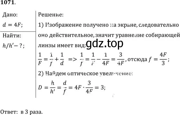 Решение номер 1071 (страница 142) гдз по физике 10-11 класс Рымкевич, задачник