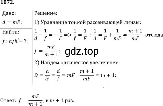 Решение номер 1072 (страница 142) гдз по физике 10-11 класс Рымкевич, задачник