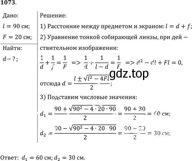 Решение номер 1073 (страница 142) гдз по физике 10-11 класс Рымкевич, задачник