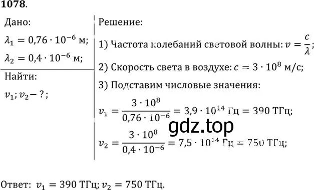 Решение номер 1078 (страница 143) гдз по физике 10-11 класс Рымкевич, задачник