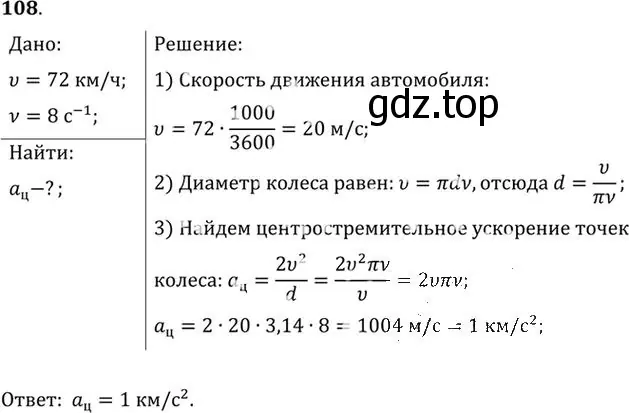 Решение номер 108 (страница 21) гдз по физике 10-11 класс Рымкевич, задачник