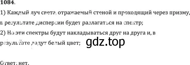 Решение номер 1084 (страница 143) гдз по физике 10-11 класс Рымкевич, задачник