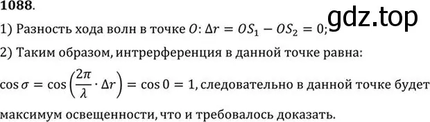 Решение номер 1088 (страница 144) гдз по физике 10-11 класс Рымкевич, задачник