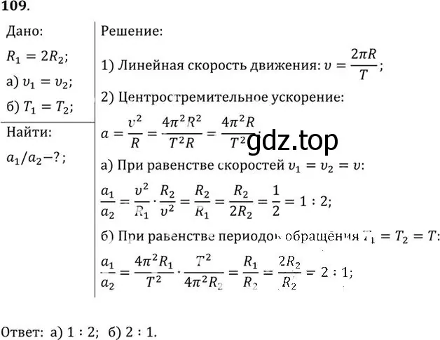 Решение номер 109 (страница 21) гдз по физике 10-11 класс Рымкевич, задачник