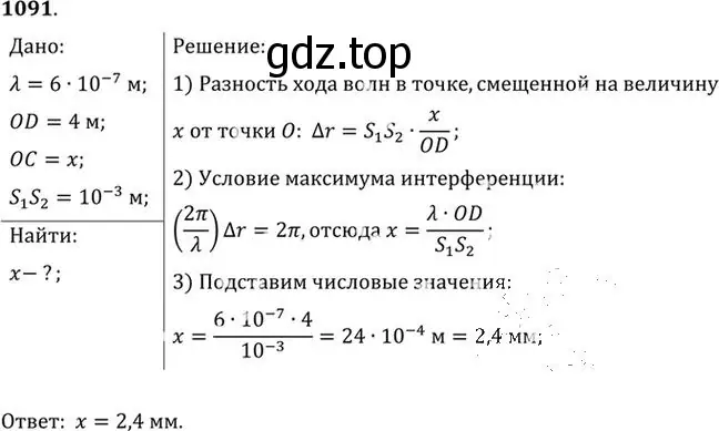 Решение номер 1091 (страница 144) гдз по физике 10-11 класс Рымкевич, задачник