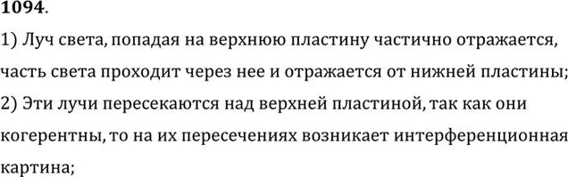 Решение номер 1094 (страница 145) гдз по физике 10-11 класс Рымкевич, задачник