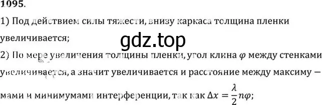 Решение номер 1095 (страница 145) гдз по физике 10-11 класс Рымкевич, задачник