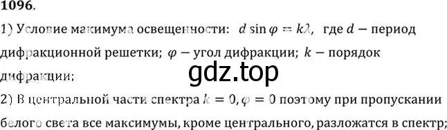 Решение номер 1096 (страница 145) гдз по физике 10-11 класс Рымкевич, задачник