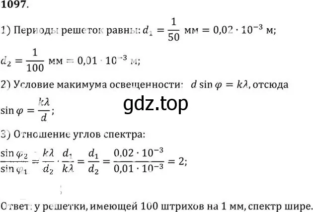 Решение номер 1097 (страница 145) гдз по физике 10-11 класс Рымкевич, задачник