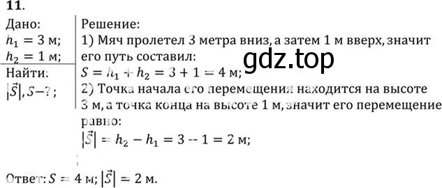 Решение номер 11 (страница 7) гдз по физике 10-11 класс Рымкевич, задачник