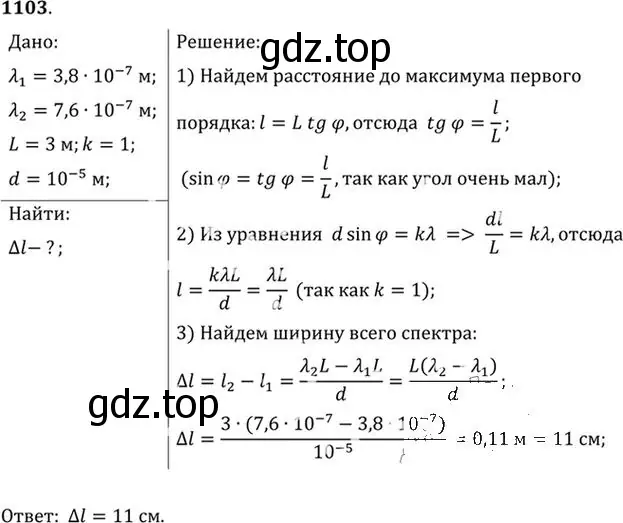 Решение номер 1103 (страница 146) гдз по физике 10-11 класс Рымкевич, задачник