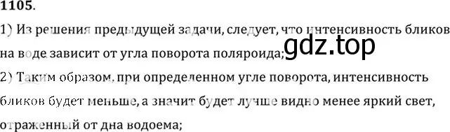 Решение номер 1105 (страница 146) гдз по физике 10-11 класс Рымкевич, задачник