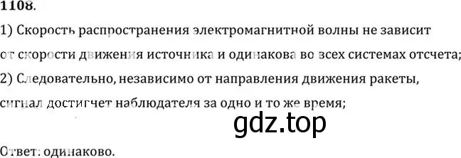 Решение номер 1108 (страница 147) гдз по физике 10-11 класс Рымкевич, задачник