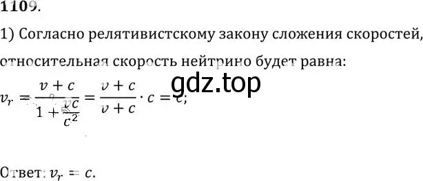 Решение номер 1109 (страница 147) гдз по физике 10-11 класс Рымкевич, задачник