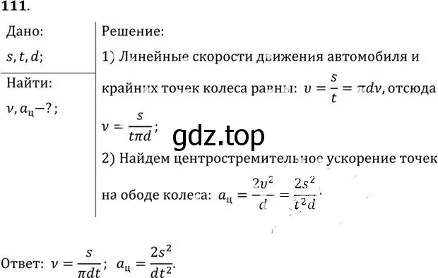 Решение номер 111 (страница 21) гдз по физике 10-11 класс Рымкевич, задачник