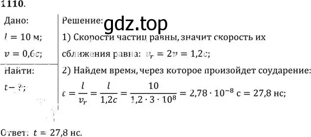 Решение номер 1110 (страница 147) гдз по физике 10-11 класс Рымкевич, задачник
