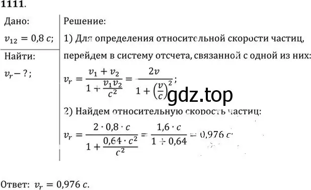 Решение номер 1111 (страница 147) гдз по физике 10-11 класс Рымкевич, задачник