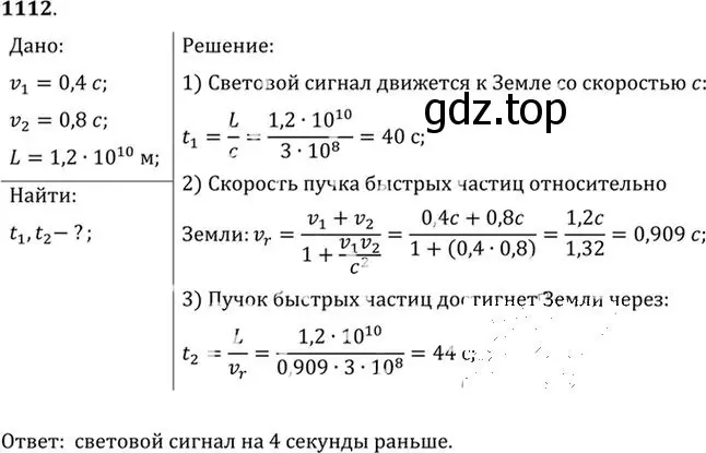 Решение номер 1112 (страница 147) гдз по физике 10-11 класс Рымкевич, задачник