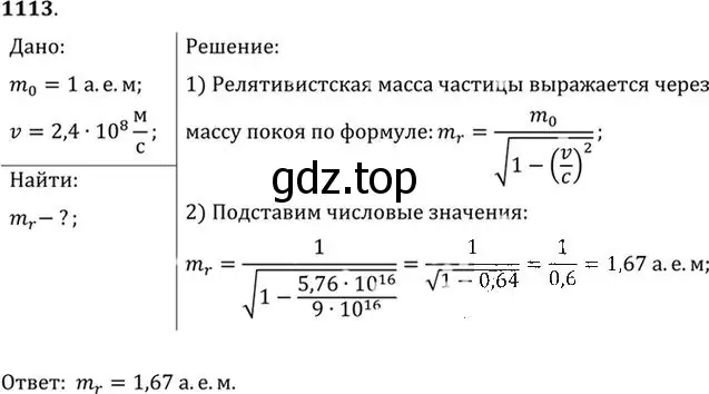 Решение номер 1113 (страница 147) гдз по физике 10-11 класс Рымкевич, задачник