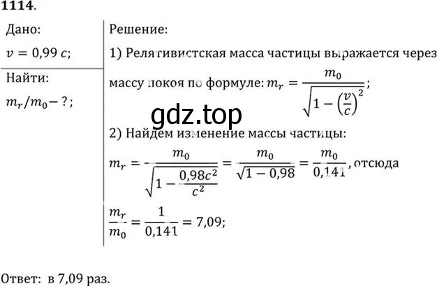 Решение номер 1114 (страница 147) гдз по физике 10-11 класс Рымкевич, задачник