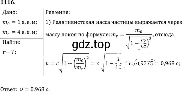Решение номер 1116 (страница 148) гдз по физике 10-11 класс Рымкевич, задачник