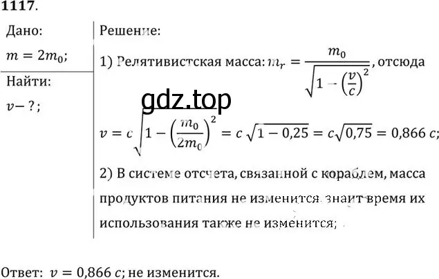 Решение номер 1117 (страница 148) гдз по физике 10-11 класс Рымкевич, задачник