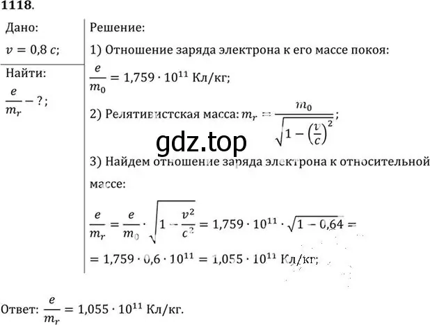 Решение номер 1118 (страница 148) гдз по физике 10-11 класс Рымкевич, задачник