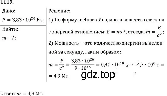 Решение номер 1119 (страница 148) гдз по физике 10-11 класс Рымкевич, задачник