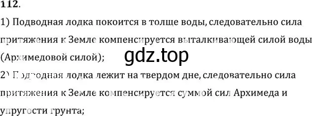 Решение номер 112 (страница 22) гдз по физике 10-11 класс Рымкевич, задачник