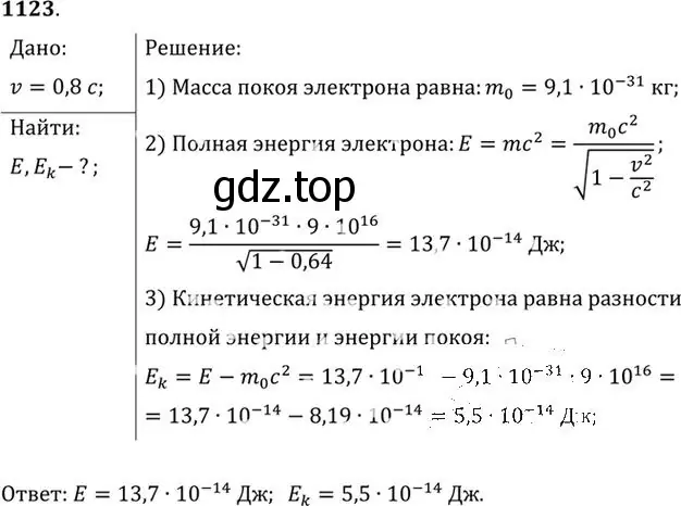 Решение номер 1123 (страница 148) гдз по физике 10-11 класс Рымкевич, задачник