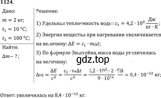 Решение номер 1124 (страница 148) гдз по физике 10-11 класс Рымкевич, задачник