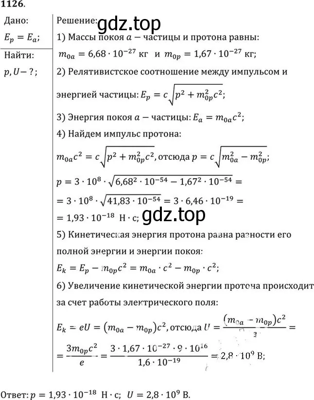 Решение номер 1126 (страница 148) гдз по физике 10-11 класс Рымкевич, задачник