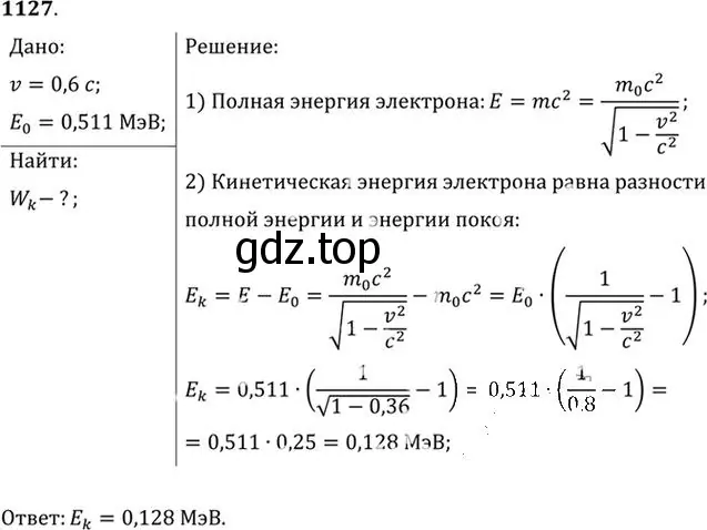 Решение номер 1127 (страница 148) гдз по физике 10-11 класс Рымкевич, задачник