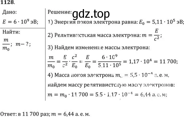 Решение номер 1128 (страница 148) гдз по физике 10-11 класс Рымкевич, задачник