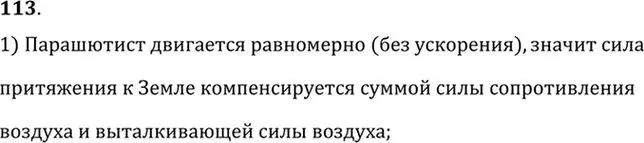 Решение номер 113 (страница 22) гдз по физике 10-11 класс Рымкевич, задачник